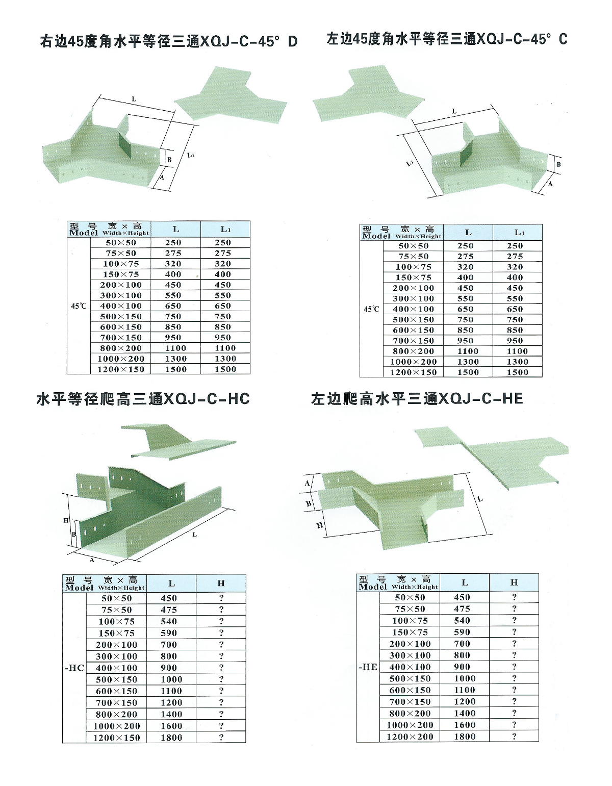 等徑三通 爬高三通