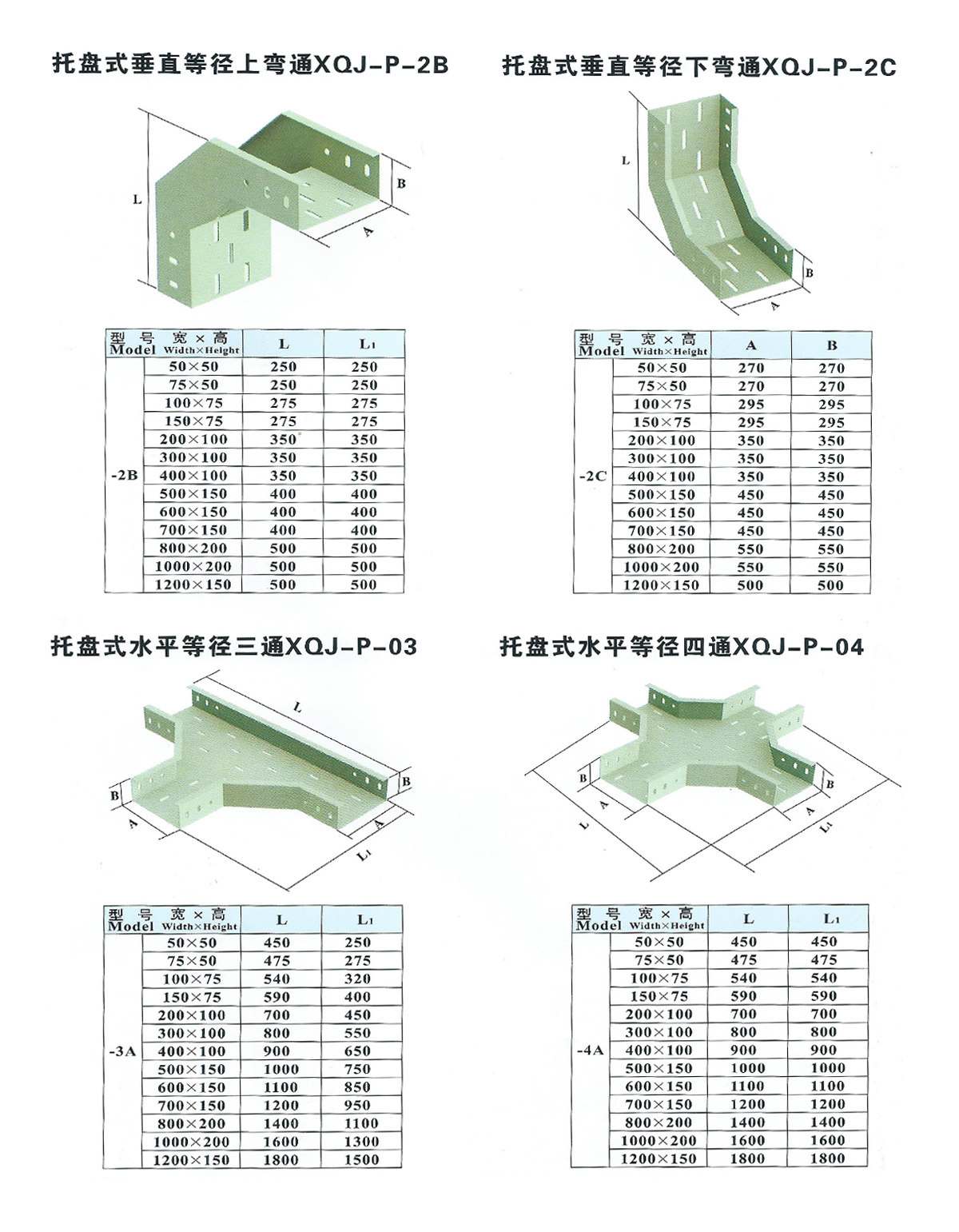 彎通 三通 四通