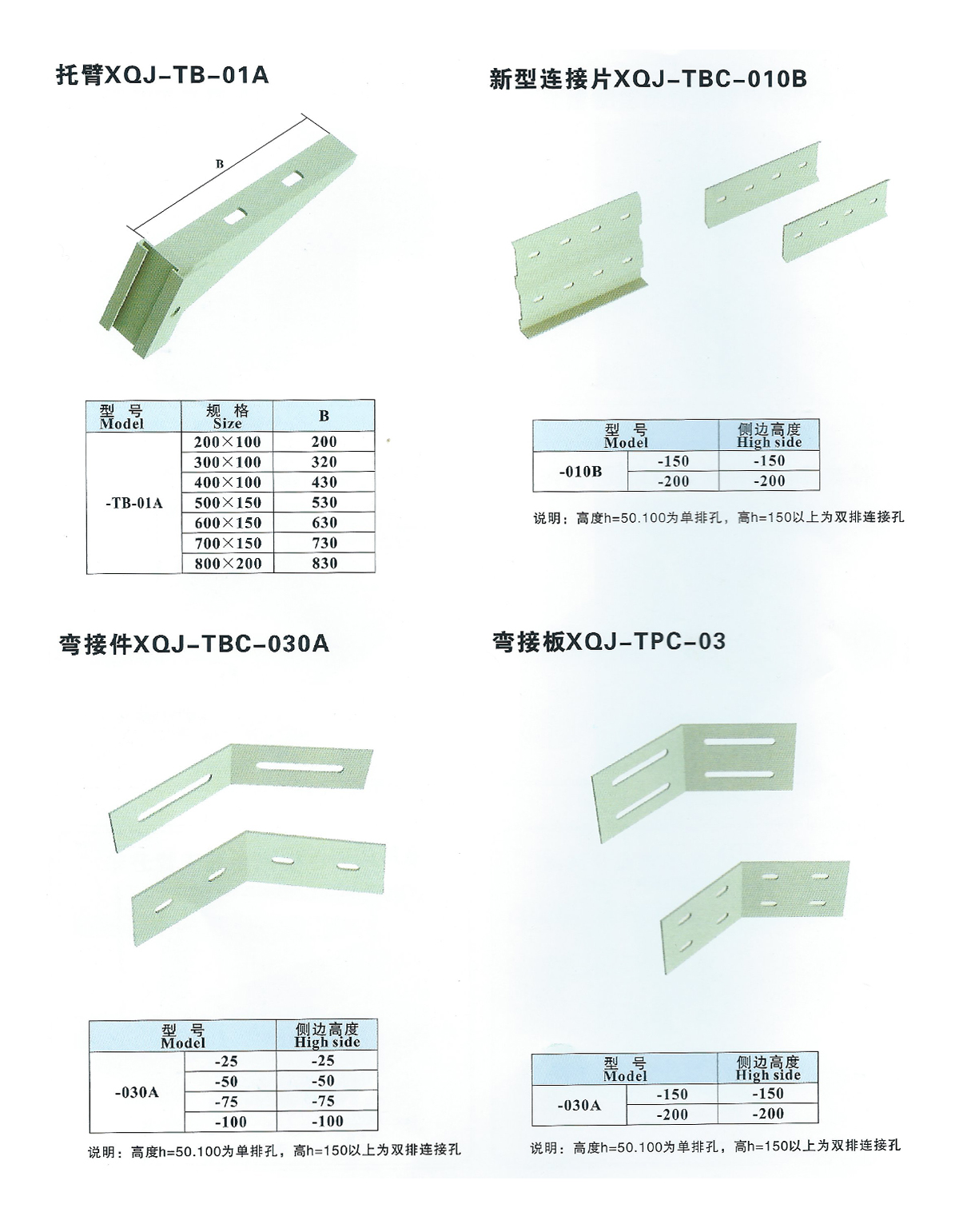 連接片 彎接片