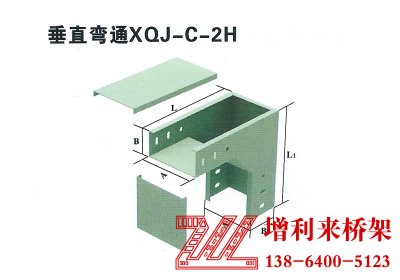 垂直彎通XQJ-C-2H