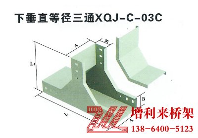 下垂直等徑三通XQJ-C-03C