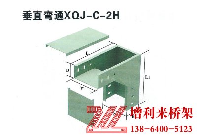 垂直彎通XQJ-C-2H