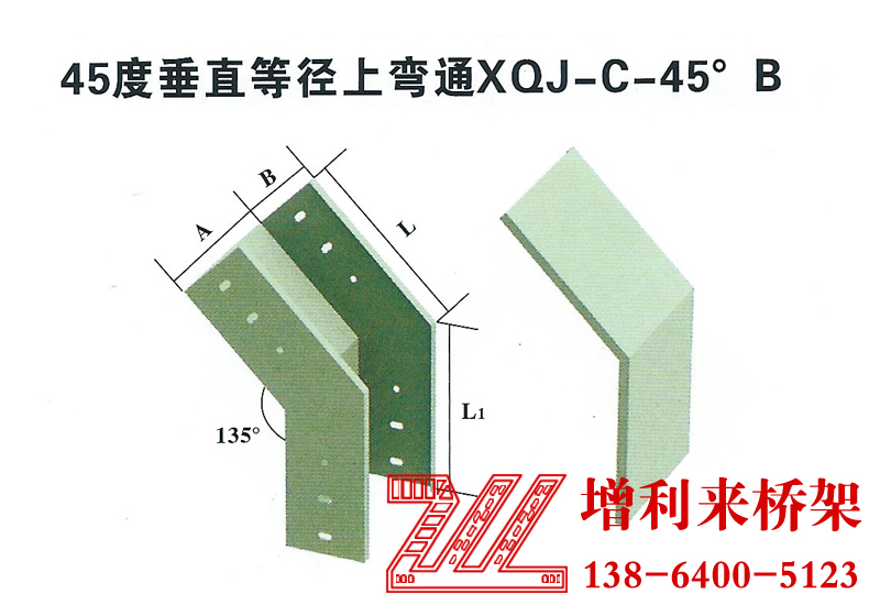 45度垂直等徑上彎通XQJ-C-45°B