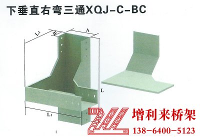 下垂直右彎三通XQJ-C-BC