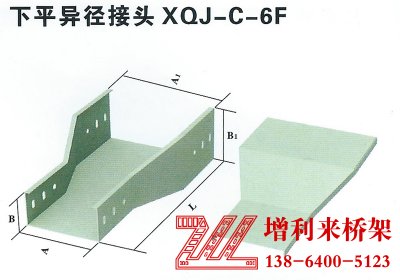 下平異徑接頭XQJ-C-6F