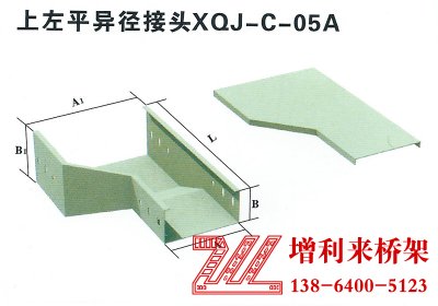 上左平異徑接頭XQJ-C-05A