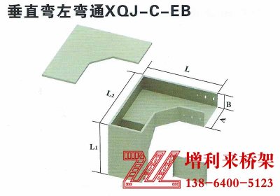 垂直彎彎通XQJ-C-EB